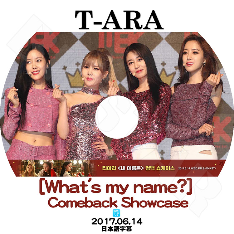 K-POP DVD】T-ARA 2017 COMEBACK SHOWCASE What`s my name?☆(2017.06