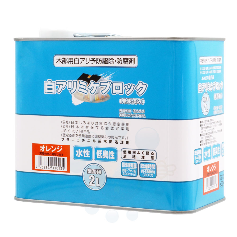 シロアリ駆除剤 白アリミケブロック 希釈済み 2L オレンジ着色タイプ