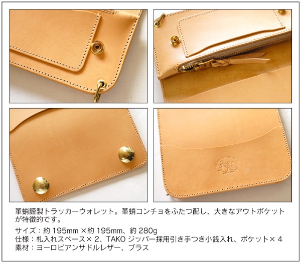 革蛸謹製 トラッカーウォレット TYPE-G サドル | 革蛸謹製ロング