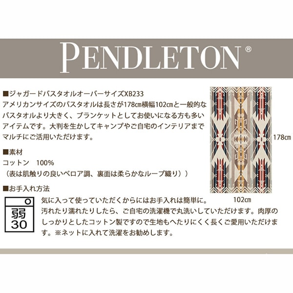 ペンドルトン オーバーサイズジャガードスパタオル 178 x 102cm PENDLETON