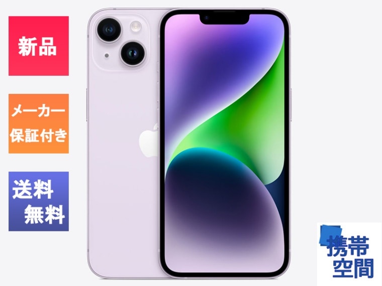iPhone14 Plus 128GB パープル SIMフリー 極美品