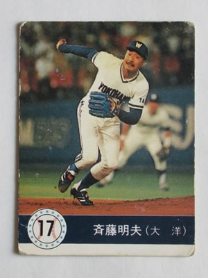90006 カルビープロ野球カード 1990年 No.6 大洋 斉藤明雄 並下品