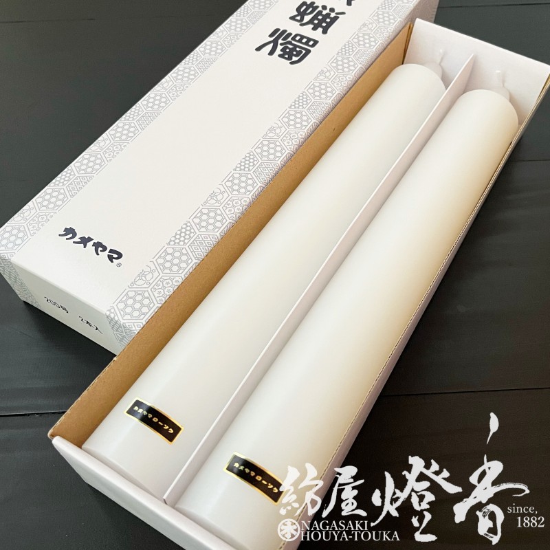 亀山蝋燭『普通【大ローソク・200号[40cm]】紙箱2本入[燃焼83時間