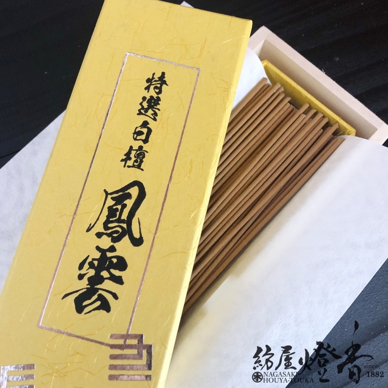 高級線香『天然極上白檀薫【特選白檀・鳳雲(ほううん)-HOUN-】中寸バラ