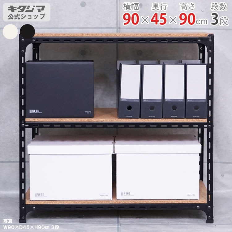 直取限定 スチールラック 幅90cm x 奥行45cm x 最大高さ210cm IRIS OHYAMA（アイリスオーヤマ） スチールラック 幅90 奥行45 高さ120