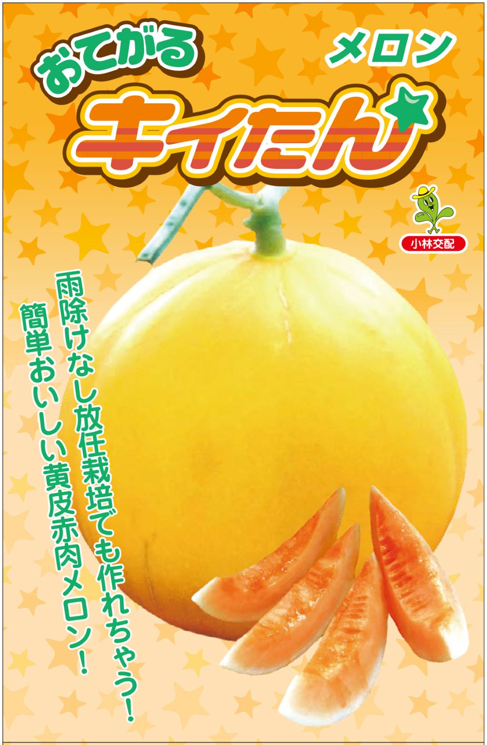 野菜の種や苗｜小林種苗公式通販】日本最大級の2万種類の豊富な品揃え