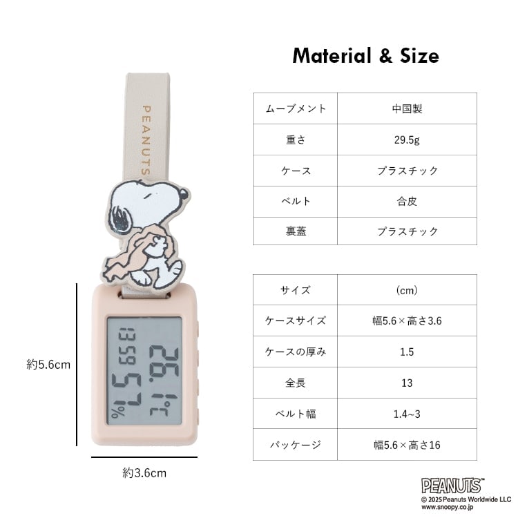 温湿度計 デジタル時計 スヌーピー SNOOPY おしゃれ 赤ちゃん 持ち運び