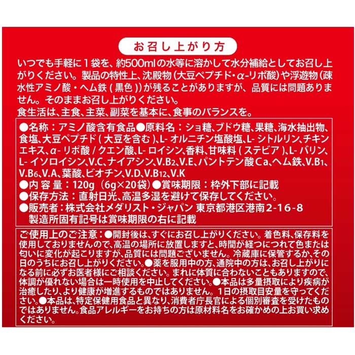 CITRIC AMINO シトリック アミノ エブリディコンディション 6g×20袋