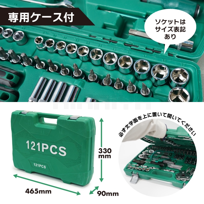 工具セット ソケットレンチセット 121pcs ツール セット メカニック