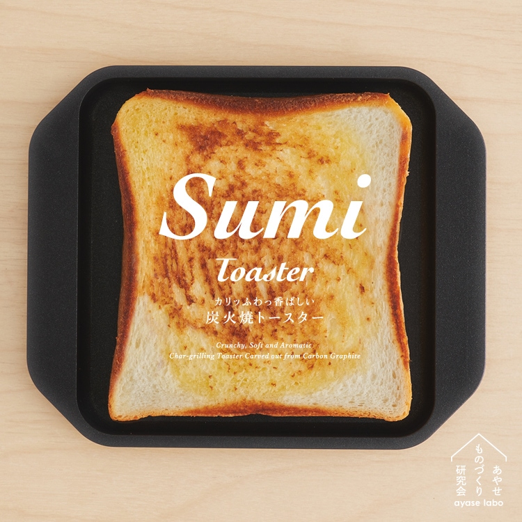 あやせものづくり研究会｜スミトースター | KONCENT Web shop