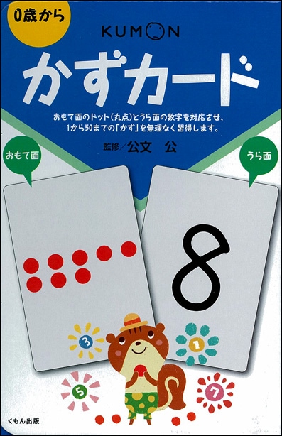 1歳におすすめ,くもんのカード | KUMON SHOP
