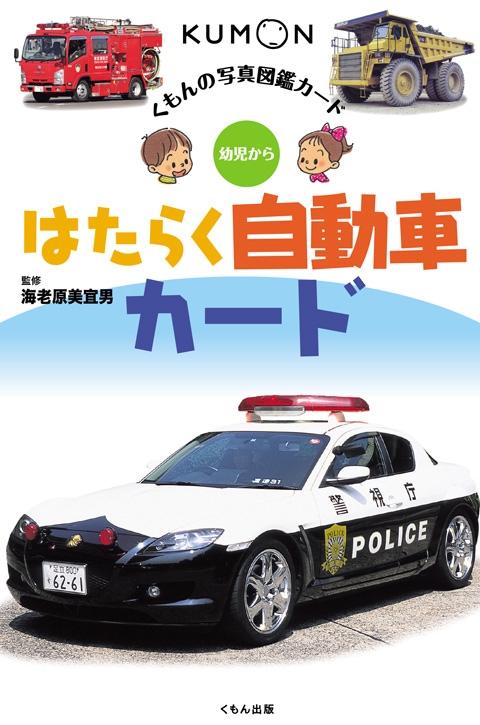 くもんのカード,生活知識,写真図鑑 | KUMON SHOP