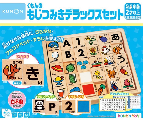 くもんのもじつみきデラックスセット | すべての商品 | | KUMON SHOP