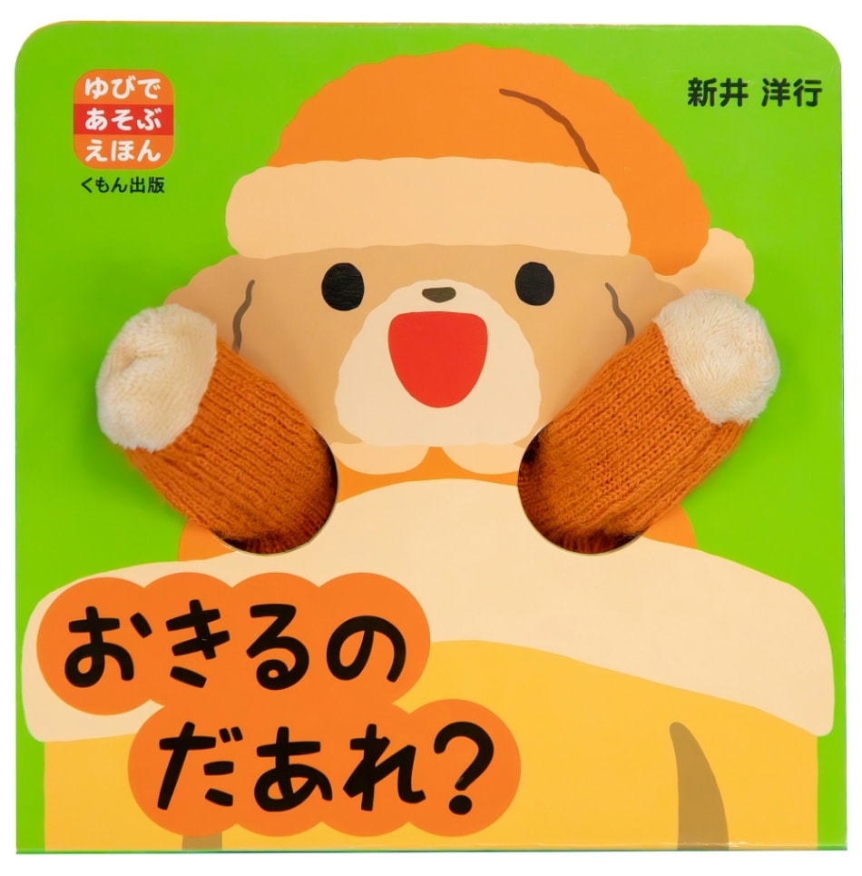 0歳におすすめ,絵本・児童書 | KUMON SHOP