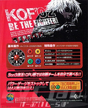キングオブファイターズ2002 (MVS) | アーケードゲーム基板,SNK