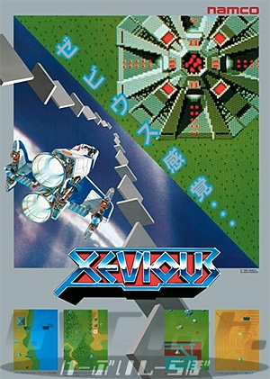 新品】 「ゼビウス01」 復刻ナムコレジェンダリーポスター | すべての