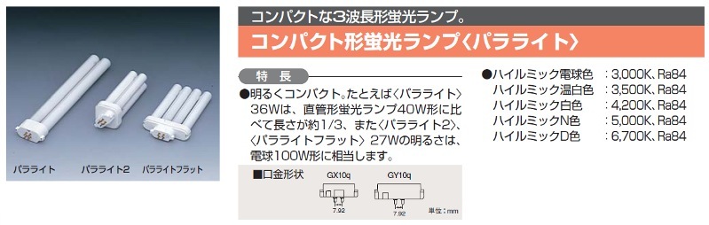 生産終了品・代替品あり】FML18EX-L || 日立(HITACHI) || 18形 電球色