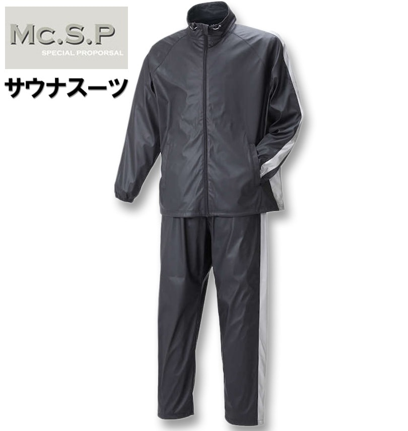 大きいサイズ Mc.S.P サウナスーツ ブラック×シルバー 3L 4L 5L 6L 8L