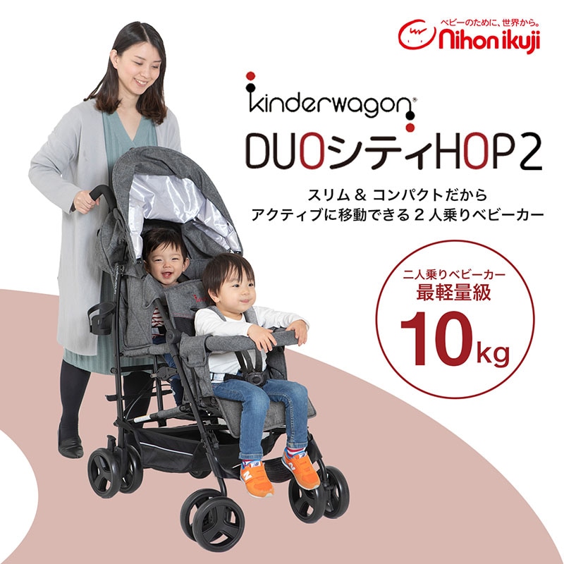 DUOシティHOP2 | すべての商品 | 保育用品 Libera by Nihonikuji