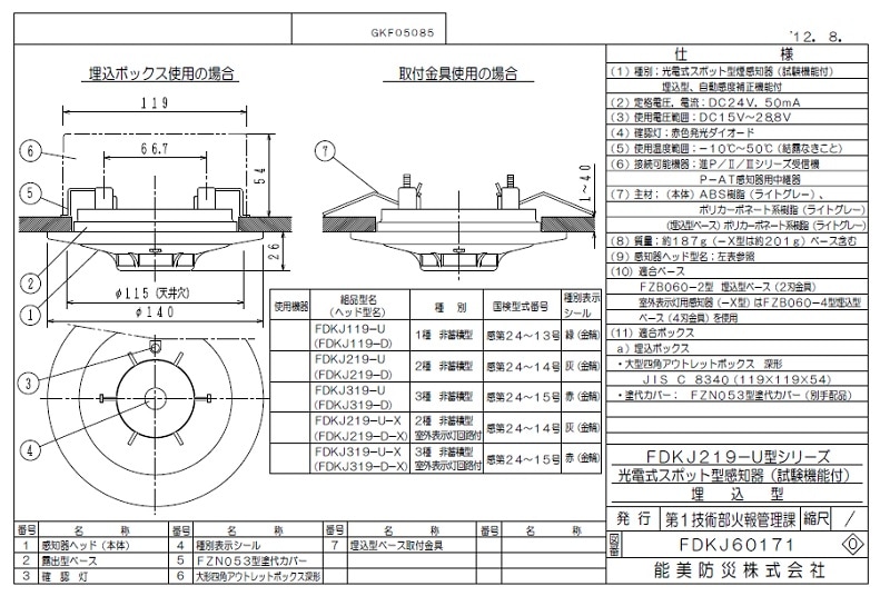 ライコムオンラインショップ すべての商品 進PⅢシステム用光電式煙
