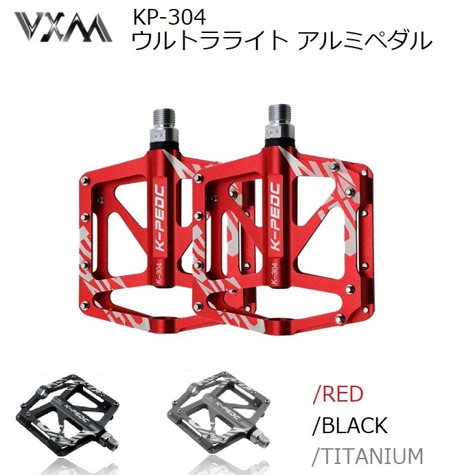送料無料】CXWXC ウルトラライトペダル 超軽量157g アルミCNC切削