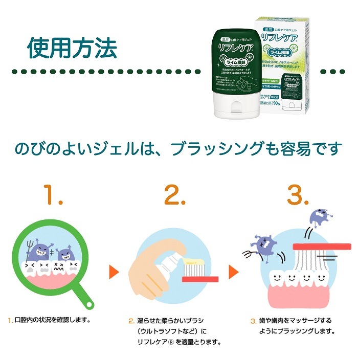 リフレケア ライム風味 mini30g 口腔ケア用ジェル 薬用歯磨き 医薬部外