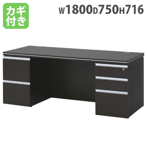 役員デスク 幅1800×奥行750mm エグゼクティブデスク 両袖机 役員用家具