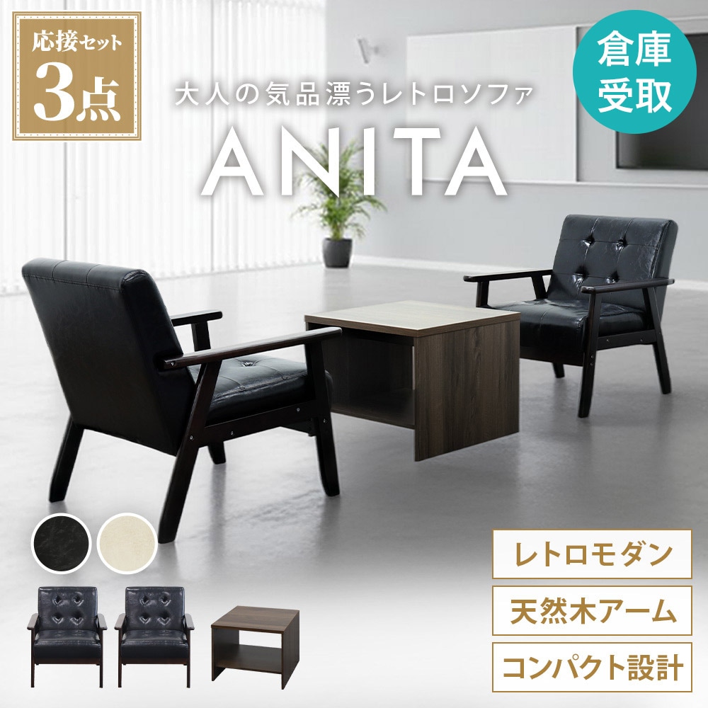 アニータシリーズ 応接セットの通販 オフィス家具のLOOKIT(ルキット)