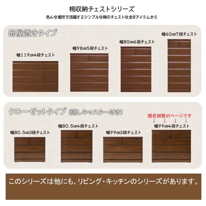 桐製ダークブラウン8段チェスト W1106 桐製ダークブラウン8段チェスト
