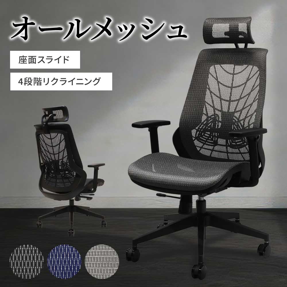 オフィスチェア メッシュ ヘッドレスト付き ブラックフレーム デスク