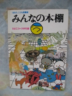ほるぷの絵本