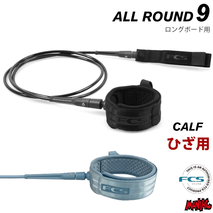リーシュコード サーフィン FCS 9ft ヒザ用 エフシーエス ESSENTIAL