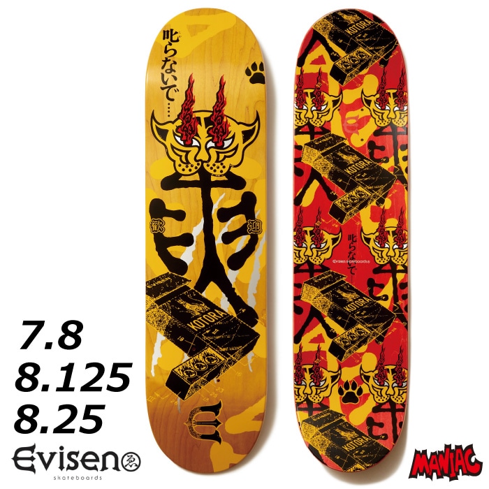 最終値下げ）Evisen yellow ribbonデッキ 8.125インチ 【公式通販】