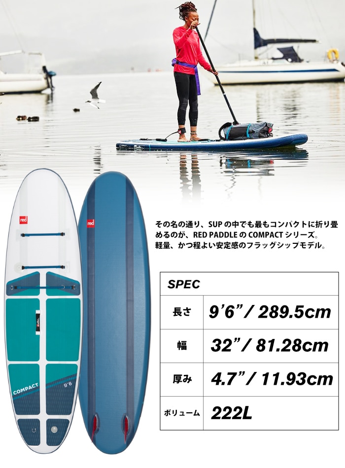 SUP インフレータブル サップボード サップパドル付き RED PADDLE