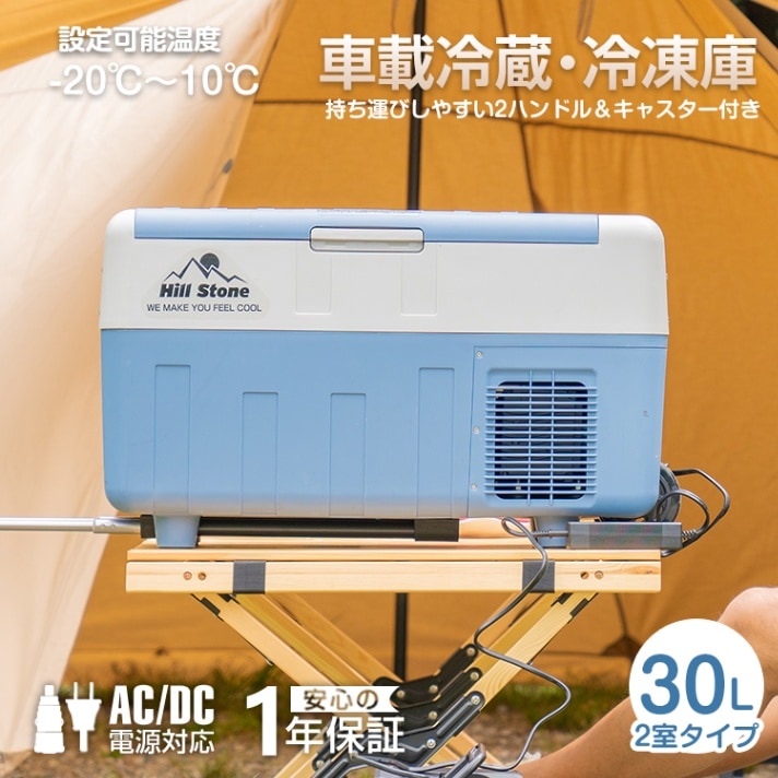 30L 車載用 冷蔵庫・冷凍庫 二室タイプee149