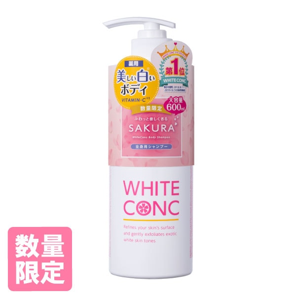 ホワイトコンク ボディシャンプーCⅡ さくらの香り 600mL 〈薬用