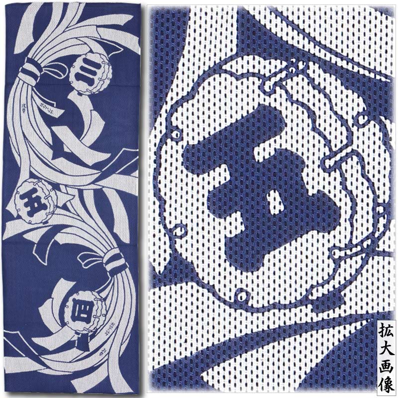 注染手ぬぐい【熨斗に纏頭｜刺子・鉄紺】祭用品専門店浅草絆纒屋ネット