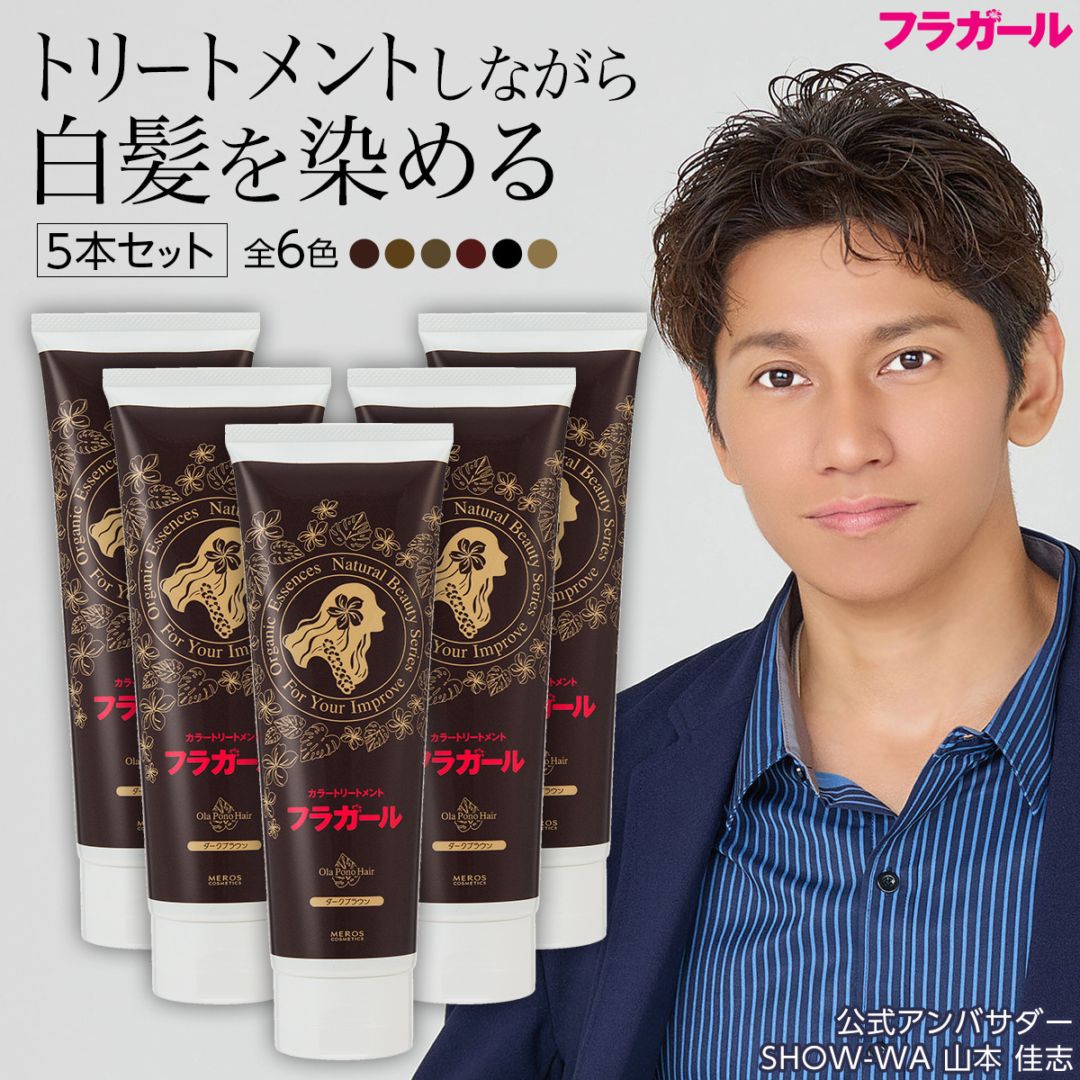 カラートリートメント同色5本セット | カラートリートメント