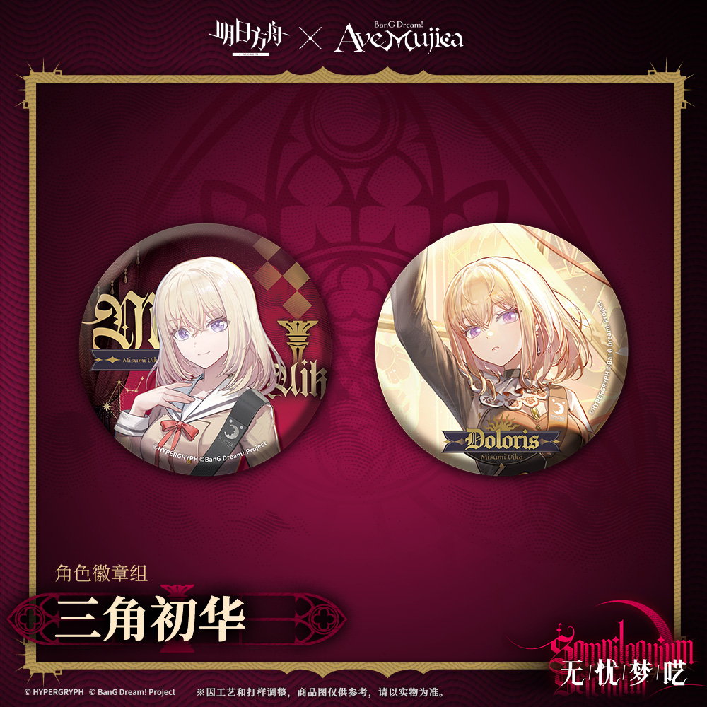 アークナイツ × BanG Dream! Ave Mujica 缶バッジセット（2026年3月末