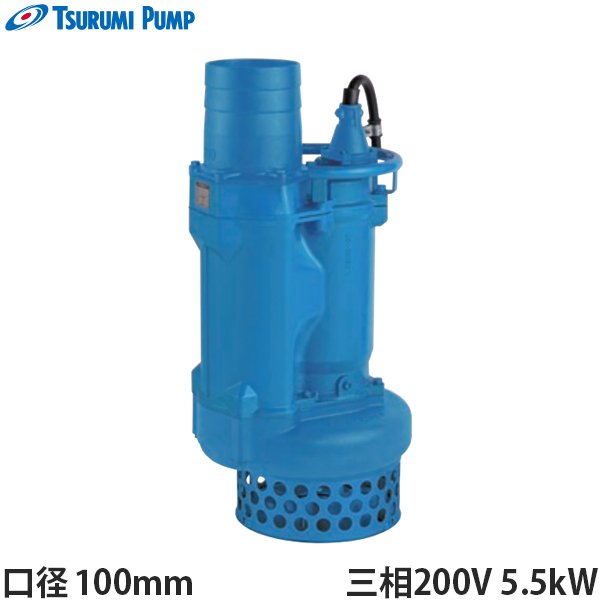 ツルミポンプ 水中ポンプ KRS45.5 (三相200V5.5kW/一般工事排水用
