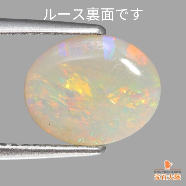 天然ホワイトオパール 1.59ct 【マルチ遊色】