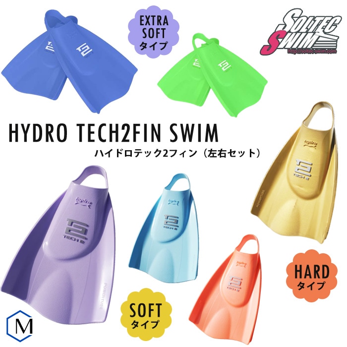 ハイドロテック2フィン（左右セット） 【水泳練習用具】SOLTEC