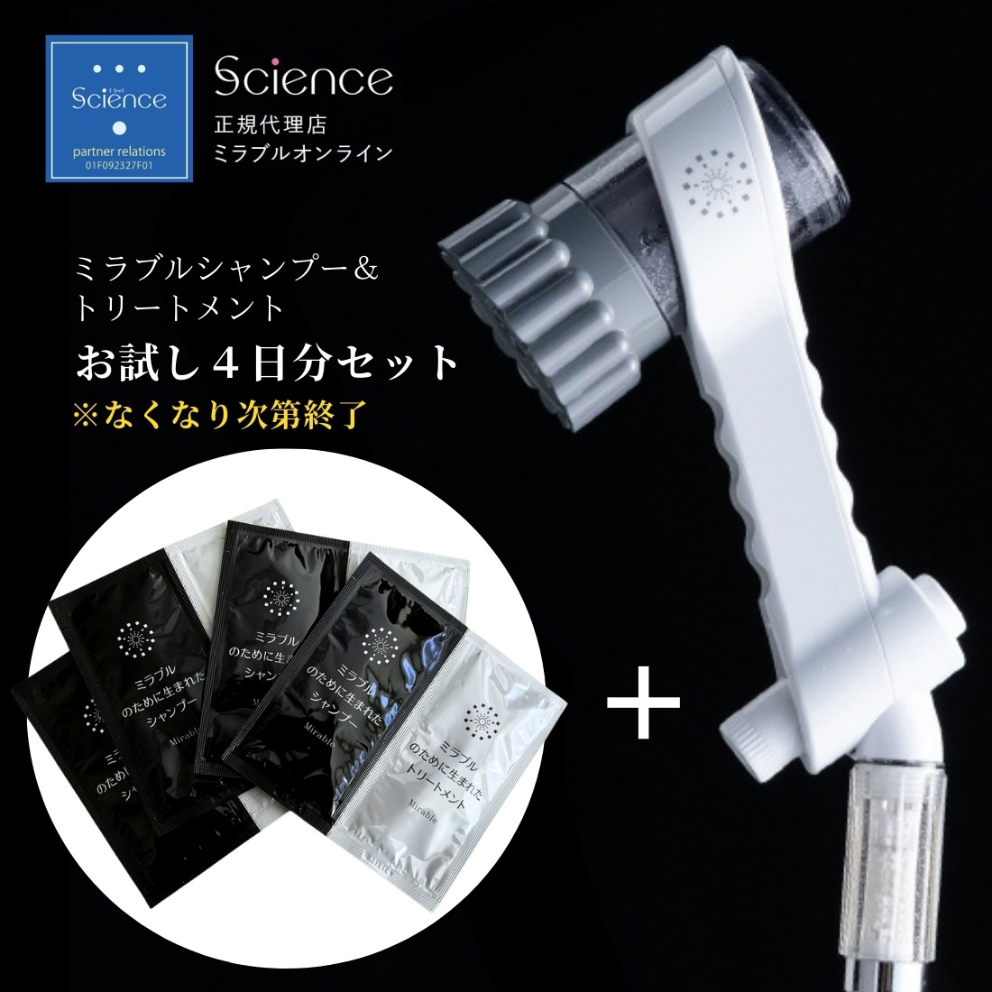 ミラブルzero＋極美髪お試し4日分セット | ミラブルzero | ミラブル
