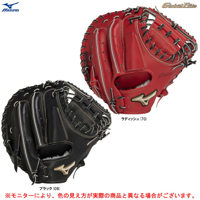 ブラックのみ】MIZUNO（ミズノ）軟式用キャッチャーミット グローバル