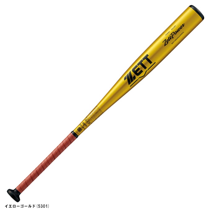 85cm】ZETT (ゼット）限定 硬式用金属製バット ZETTPOWER ゼットパワー