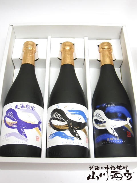 くじらのボトル+くじら綾紫＋くじら黒麹 720ml 3本セット 【 1424