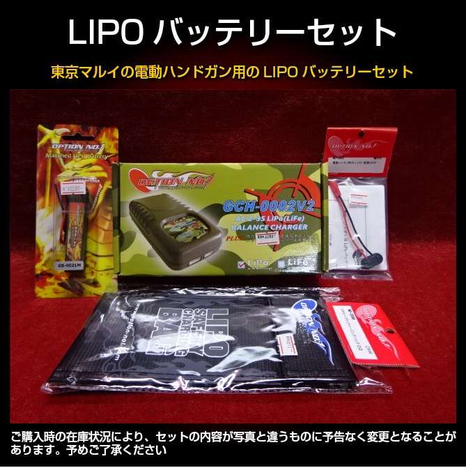 東京マルイ・電動ハンドガン用LIPOバッテリーセット | 電動ハンドガン