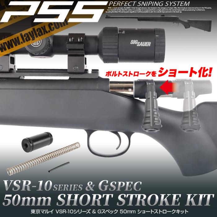 東京マルイVSR-10 Gスペックショートカスタム