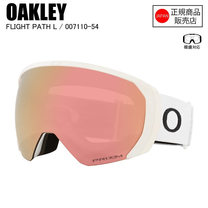 OAKLEY オークリー FLIGHT PATH L フライトパスエル MATTE WHITE PRIZM