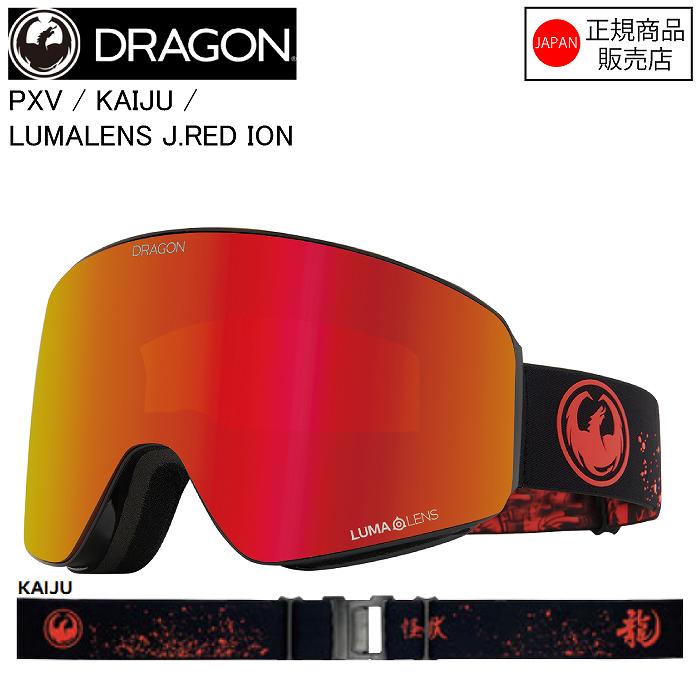 スノーゴーグル Dragon PXV 希少モデル？ジャパンフィット PXV（ピー